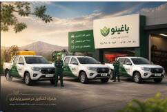 خدمات رسیدگی و نگهداری گل و گیاه و باغچه ،باغینو