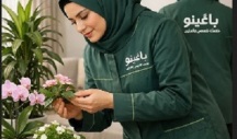 بهترین باغبانهای مشهد را از باغینو بخواهید
