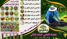 خدمات باغبانی مشهد